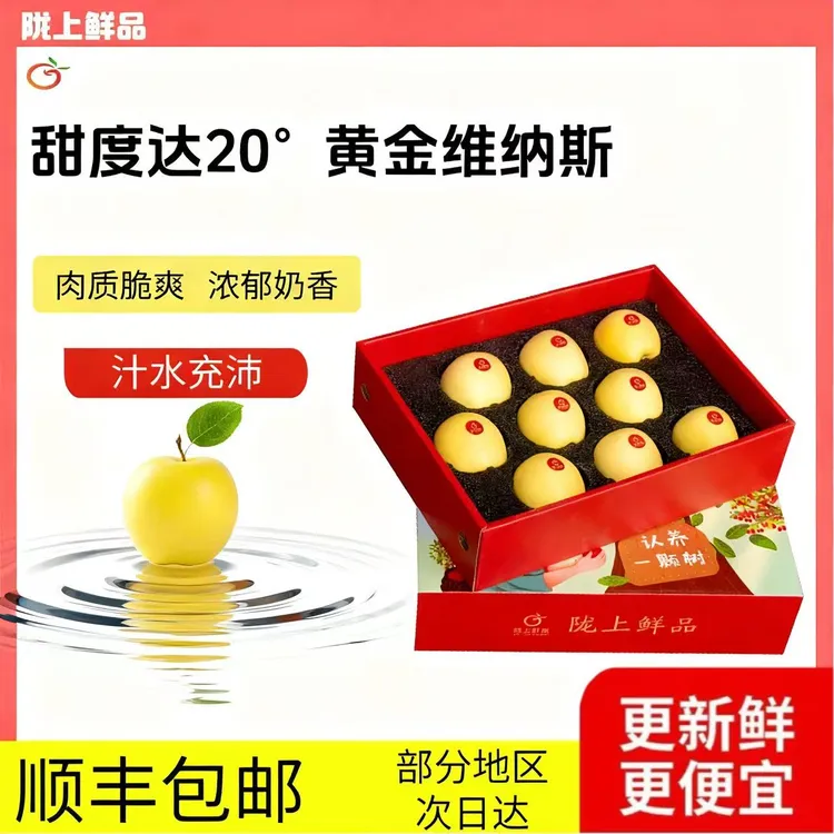 黄金维纳斯苹果 精品礼盒装