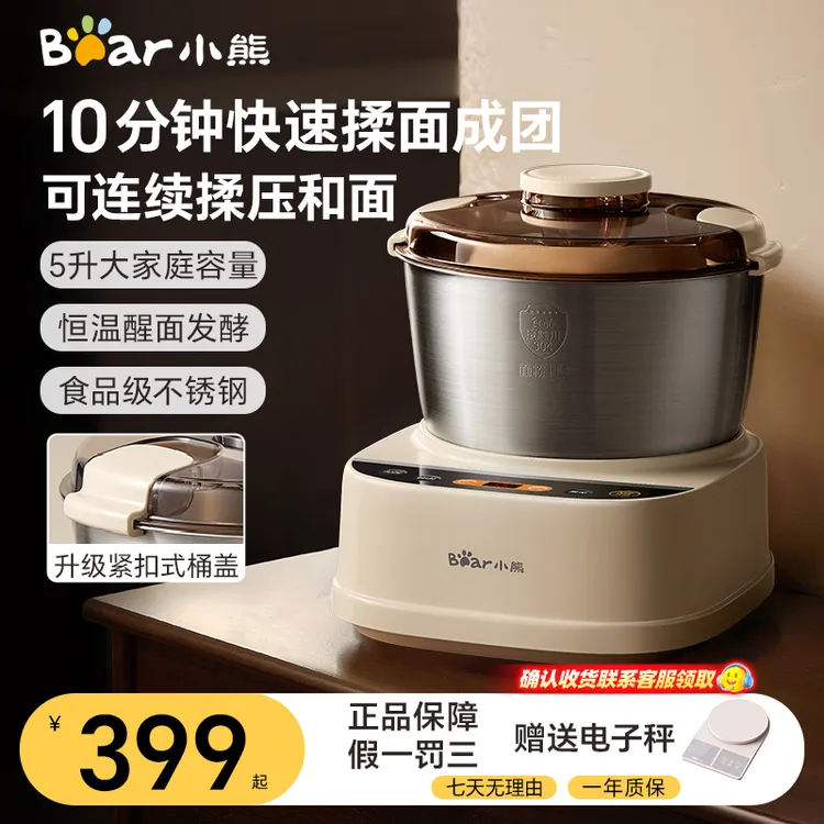 小熊和面机新款家用大容量智能自动醒面机多功能厨师机料理机