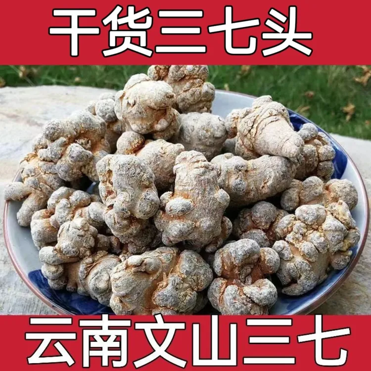云南文山三七正宗春三七18头20头30头40头田七煲汤三七粉