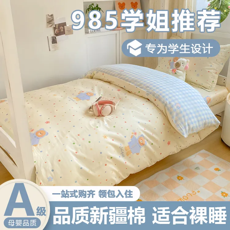 开学季大学生高中宿舍纯棉100全棉三件套床上用品被套床单可机洗