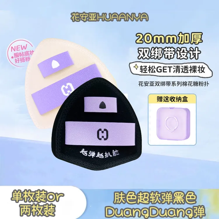 花安亚【软弹粉扑】轻盈底妆一拍柔焦气垫粉扑双卡双带不吃粉服帖