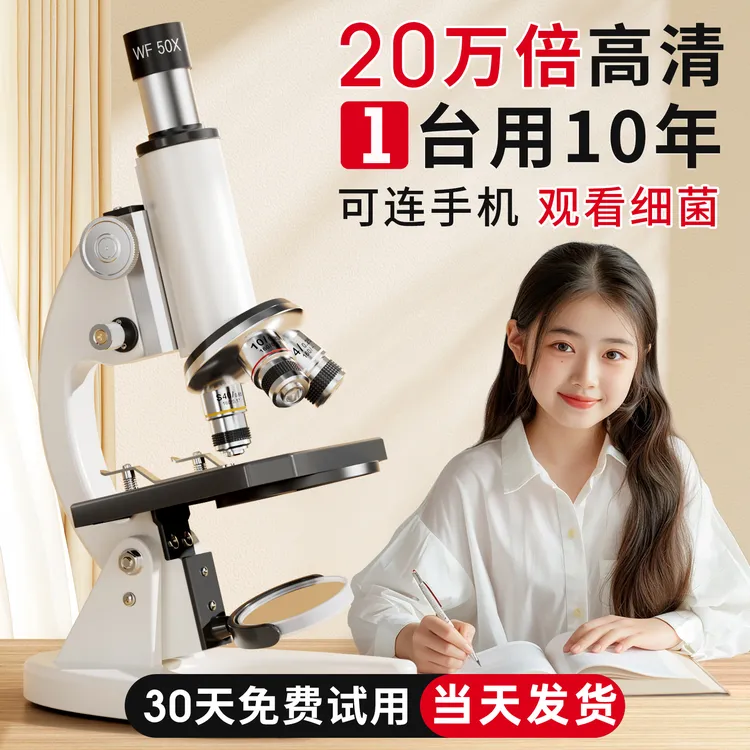 名卓正规学生高倍光学显微镜专业中考可看细菌电子高清显微镜