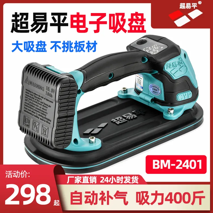 超易平BM2401电动子真空自动补气吸盘瓷砖强力重型岩板玻璃大理石
