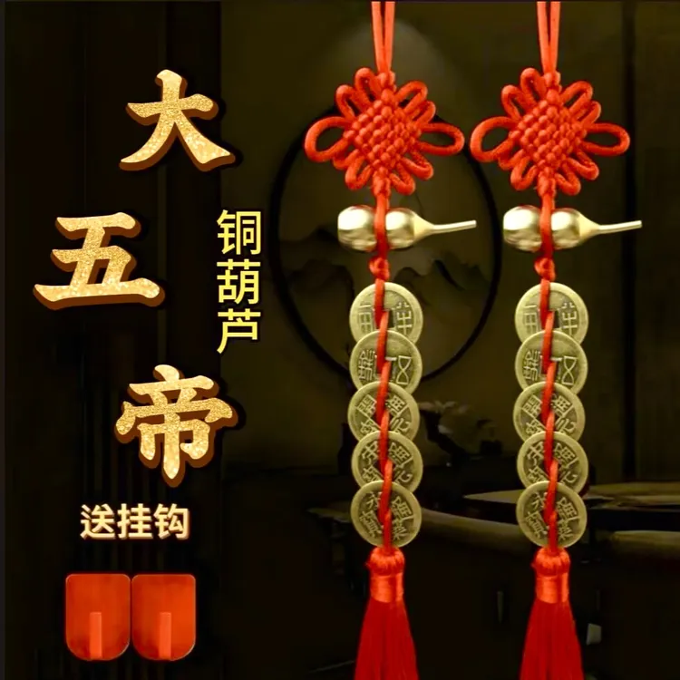 【大五帝挂件】精品铜葫芦红色喜庆手工编织居家中国结寓意美好挂件