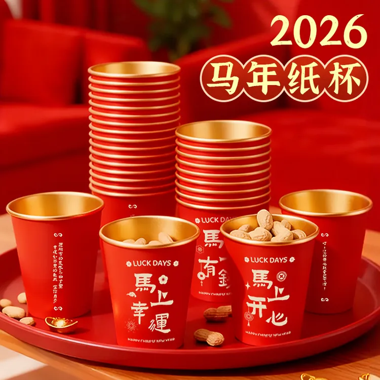 2026马年纸杯一次性杯子新年水杯高档加厚家用过年春节货整箱批发