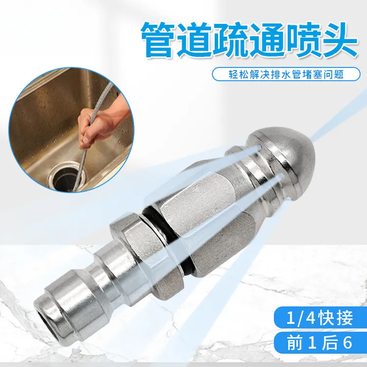 1/4前一后六水老鼠头 不锈钢高压喷嘴 清洗下水道 管道疏通喷头