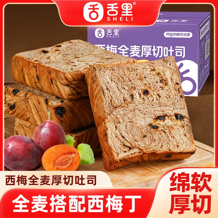 舌里西梅全麦厚切吐司面包饱腹早餐代餐零食颗粒解馋独立包装