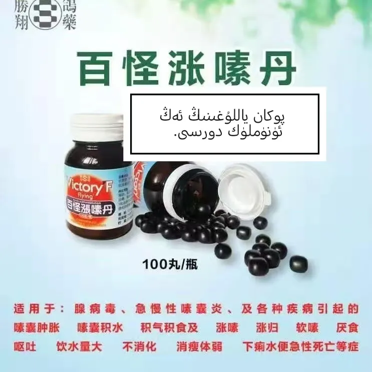 百怪涨嗉丹：下痢水便急性死亡等症，呕吐，腺病毒，及各种疾病引起的