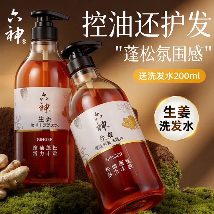 六神生姜洗发水720ml 清爽控油 蓬松护发 女士男士洗发露洗头膏