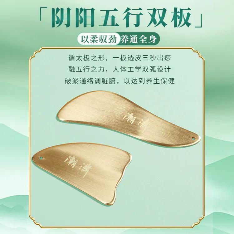 通用005龙鳞凤羽刮痧板按摩板家用超薄刮板疏通拨筋美容板通经