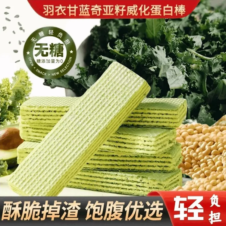 羽衣甘蓝奇亚籽威化蛋白棒营养代餐饱腹层层夹心酥脆零食自律早餐