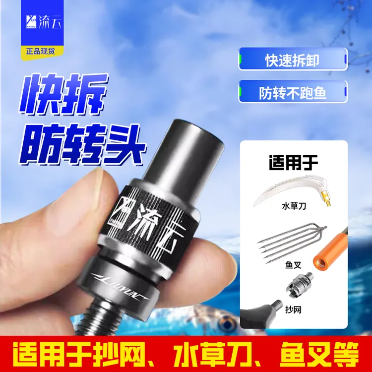流云快拆抄网杆抄网防转头钓鱼抄网竿转换快速接头连接器通用配件