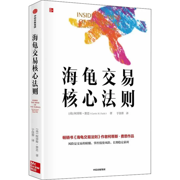 【正版新书】 海龟交易核心法则 