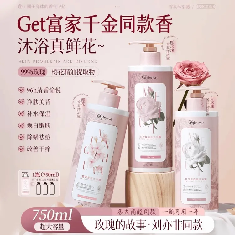 玫瑰香氛沐浴露除螨72小时持久留香清爽丝滑白嫩泡沫绵密净肤保湿