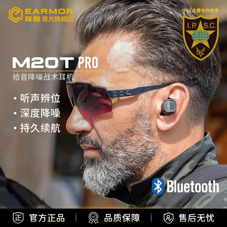 EARMOR耳魔M20T PRO战术拾音降噪耳机射击训练用无线通讯蓝牙耳机