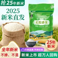 【2025新米】绿农晓镇东北长粒香大米5kg新米真空现磨现卖真空包装