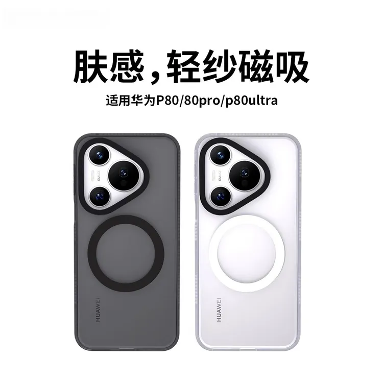 适用华为pura80ultra新款手机壳P80Pro+超薄磨砂肤感磁吸防摔半透