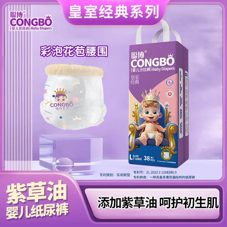 【特惠款】聪博皇室纸尿裤全包臀拉拉裤柔软透气紫草油尿不湿新生儿