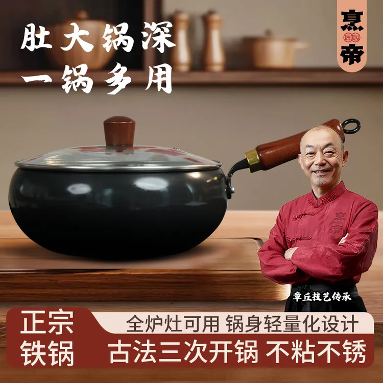 烹帝大肚锅家用不粘铁锅炖汤平底锅炖锅不粘锅平底炒菜炒锅