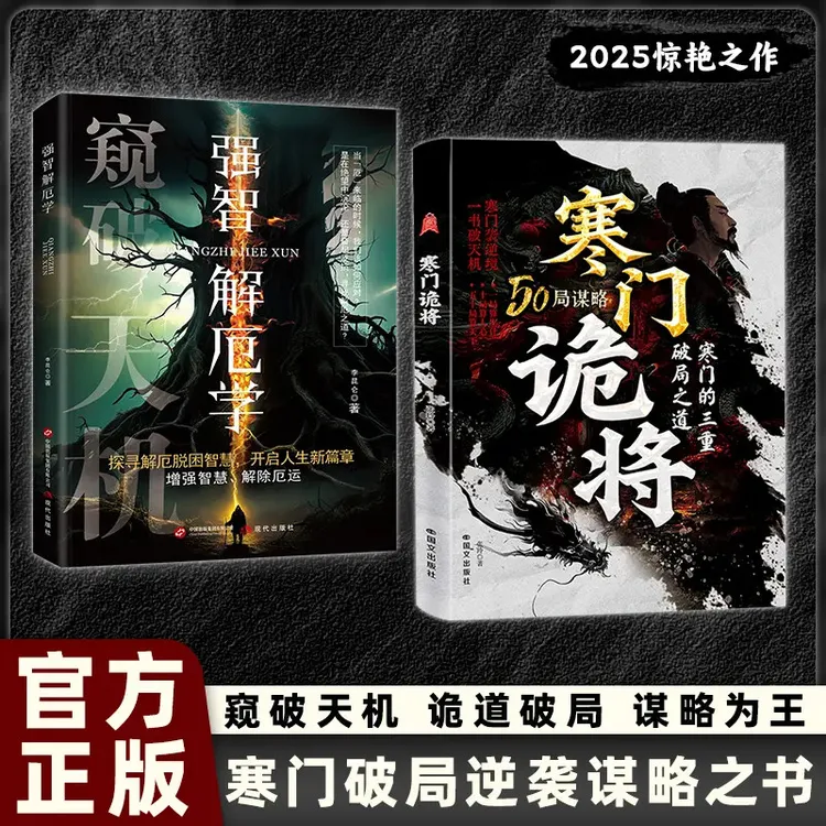 寒门诡将：寒门逆袭手册 智斗权谋指南 底层翻身逻辑YM