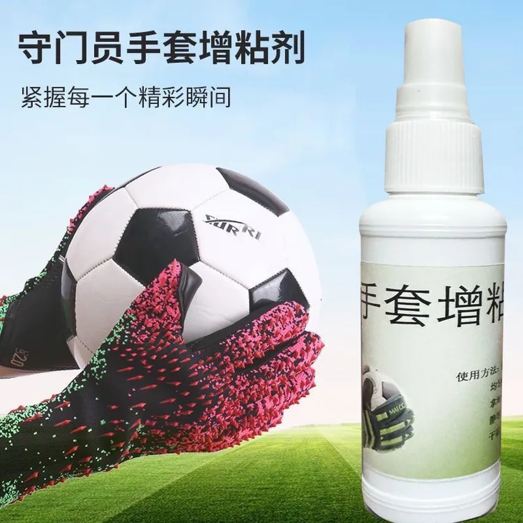 守门员手套增粘剂门将手套增粘保养乳胶增粘剂手套增粘防滑剂胶