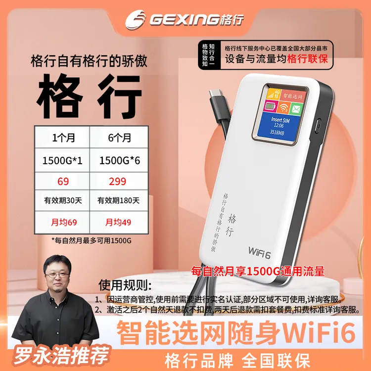 格行移动随身wifi 快充充电宝款wifi6