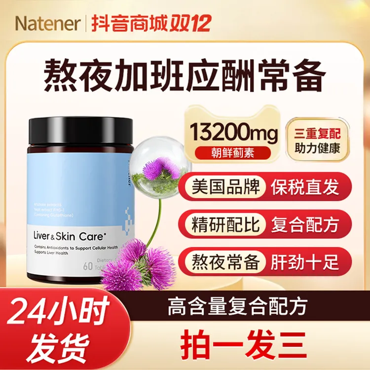 Natener进口肝片蓟类熬夜应酬净化片男女美国品牌正品官方旗舰店