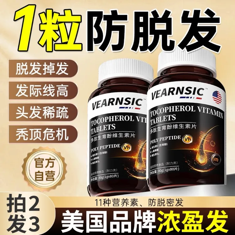 美国维生素H长防密脱调发增多肽生育酚b6b7生物素叶酸片头发