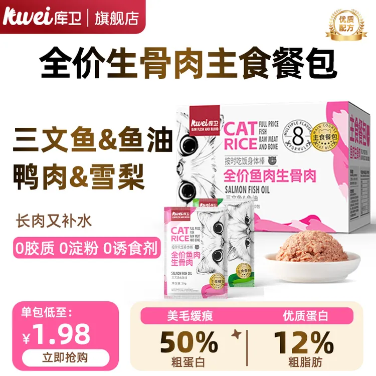 【养宠装备】库卫肉块肉丝主食猫饭生骨肉猫咪湿粮营养增肥成猫幼猫