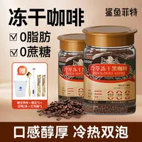 鲨鱼菲特冻干黑咖啡0脂0蔗糖冷萃黑咖啡冷热速溶咖啡纯黑美式醇香