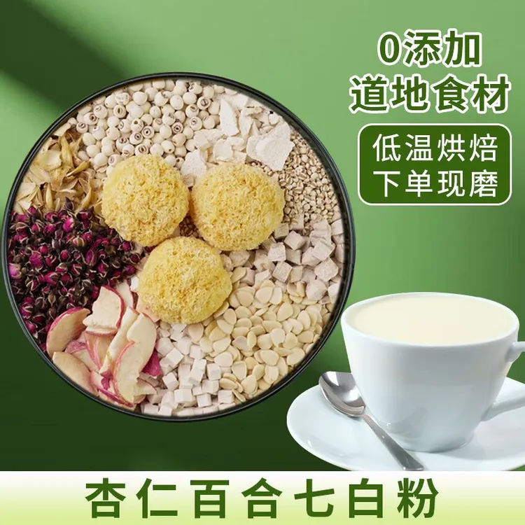 [现磨]杏仁七白饮 杏仁≥30%无蔗糖纯料磨粉营养代餐冲泡即食