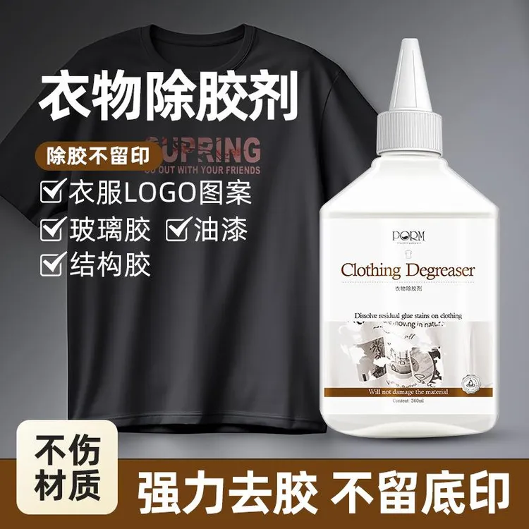 衣服除胶剂强力去除印花logo不伤衣物美缝专用发泡结构胶油漆清洗