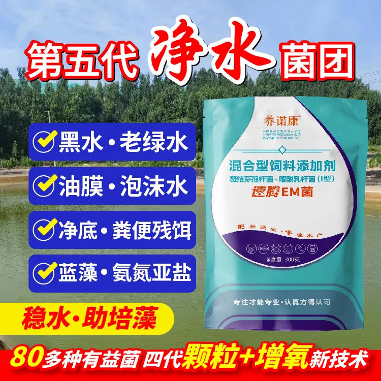 【速腾EM菌】水产增氧型EM芽孢菌种含量高活性强扩散快有益菌厂家商品图
