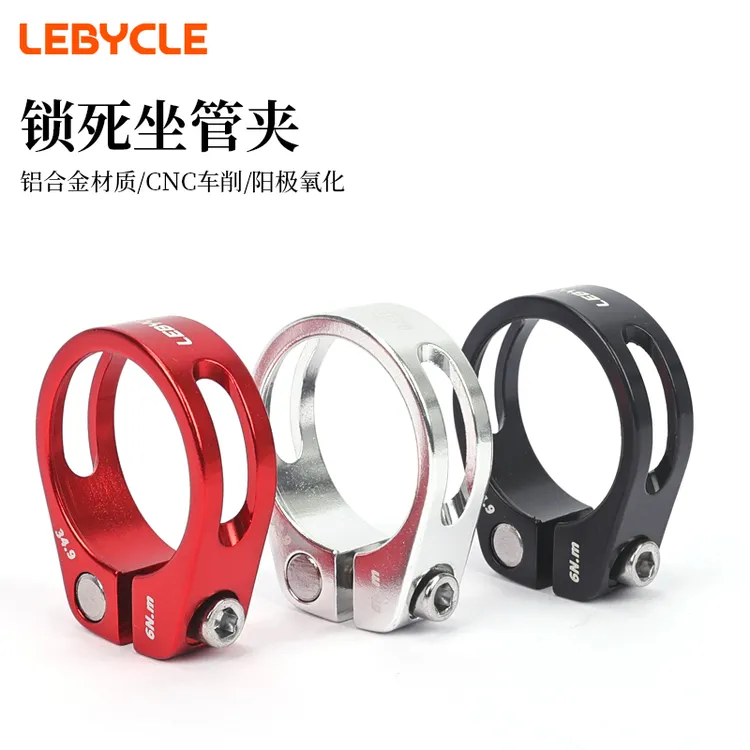 乐百客山地自行车锁死夹坐杆夹座管夹子锁扣卡扣27.2 31.8 34.9mm