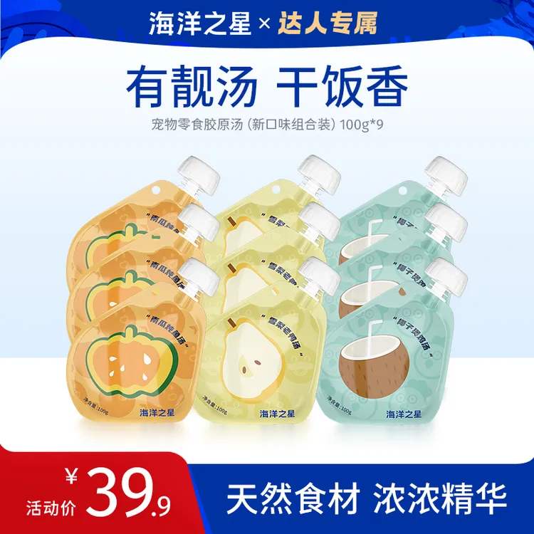 海洋之星猫咪狗狗通用营养胶原汤包100g*9包