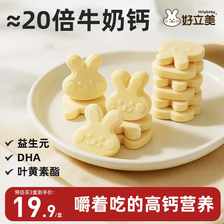好立美新西兰高钙奶片宝宝磨牙棒牛奶片营养奶香小零食奶味奶贝