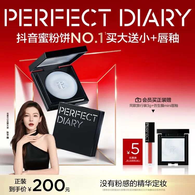 【张予曦同款】完美日记精华蜜粉饼柔焦提亮定妆大白饼控油流光风
