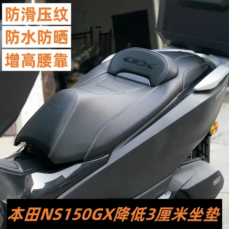 降低3厘米坐垫总成加新大洲本田ns150gx改装件座垫防水运动透气靠