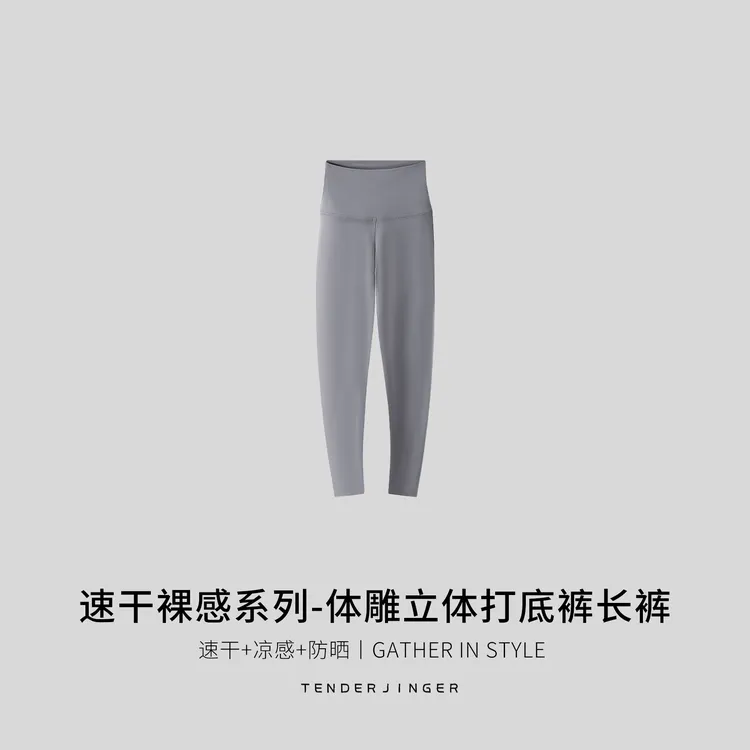 Tender Jinger速干裸感系列-体雕立体打底裤长裤T2507MYM24024