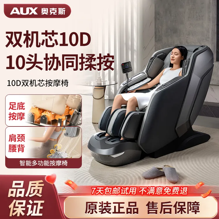 AUX/奥克斯10D双机芯按摩椅太空舱多功能揉捏电动按摩沙发零重力