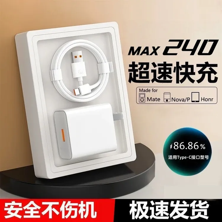 适用手机平板华为通用快充头加长快充线充电器MAX240数据线typec