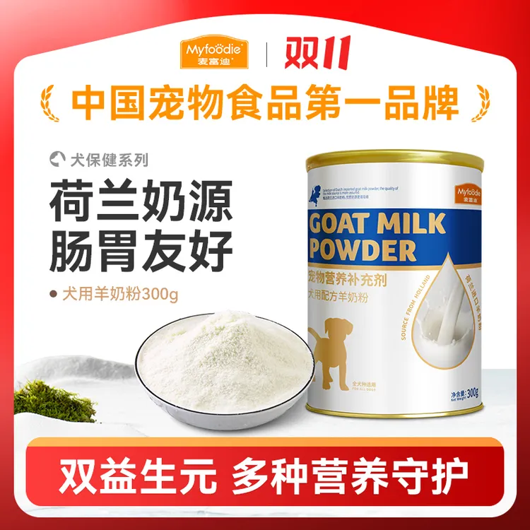 麦富迪犬用羊奶粉300g进口奶源贴近母乳易吸收