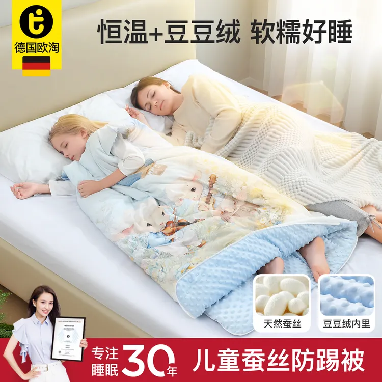 德国欧淘儿童防踢被神器豆豆蚕丝防踢被秋冬被子睡袋加厚二合一