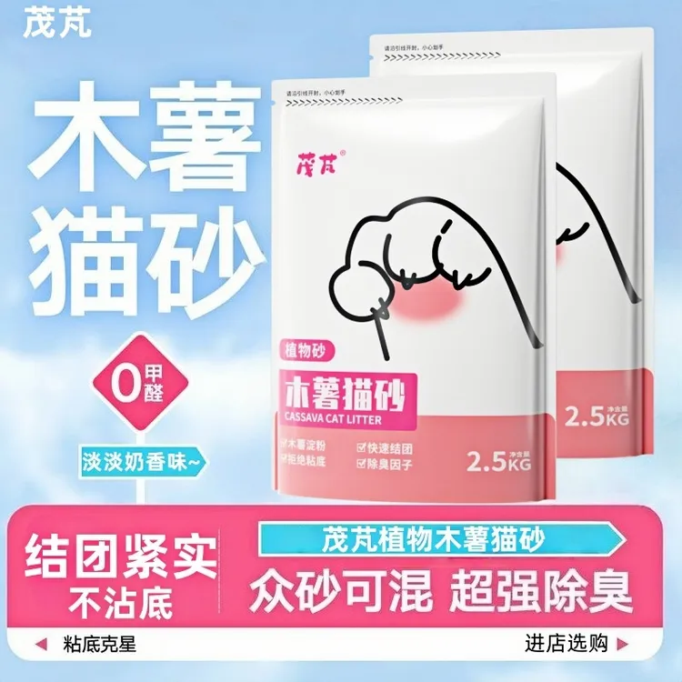 【掌柜儿家】茂芃纯植物木薯猫砂除味除臭低尘吸水结团批发家用