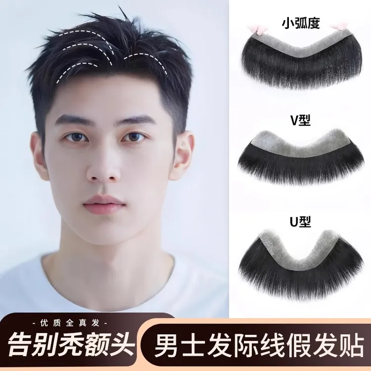 m型男士假发片前额发际线假发贴全真发隐形无痕精修剪刘海假发片