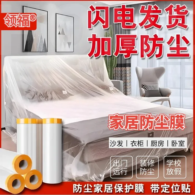 防尘膜宿舍防尘布遮盖防灰尘家用床铺装修家具保护一次性防尘罩