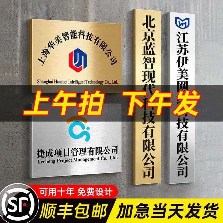 公司门牌广告牌展示牌匾厂牌铜牌挂牌钛金标识牌招牌立式不锈钢牌