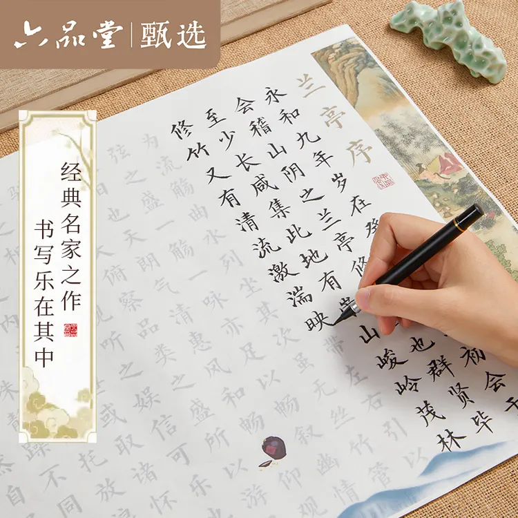 彩宣小楷书法临摹字帖毛笔字帖初学者入门书法套装六品堂甄选