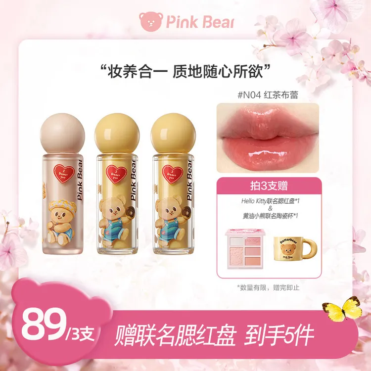 【送联名腮红盘】PINKBEAR皮可熊黄油小熊联名款唇泥&唇蜜达人专属