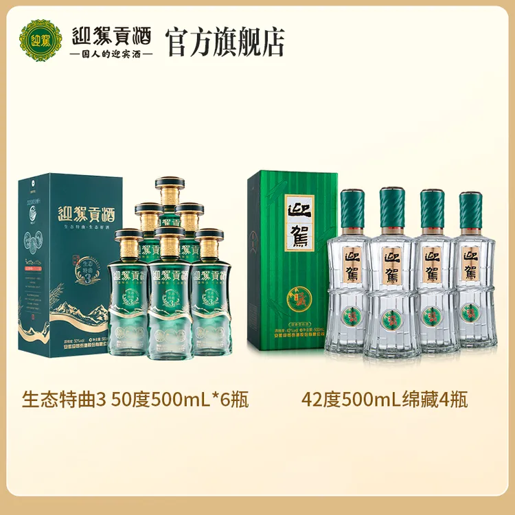 迎驾贡酒 【酒厂直发】生态特曲3 浓香型白酒送礼收藏50度500ml*6瓶
